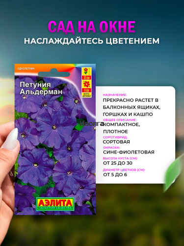 Набор для выращивания петунии "Альдерман" фото 2