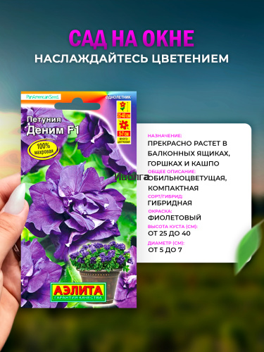 Набор для выращивания петунии "Деним" фото 2 Набор для выращивания петунии "Деним" фото 2