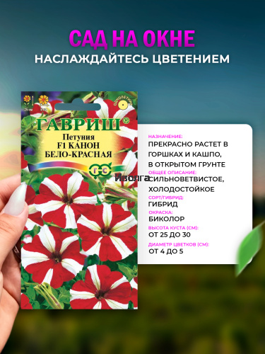 Набор для выращивания петунии "Канон" фото 2 Набор для выращивания петунии "Канон" фото 2