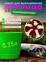 Набор для выращивания петунии "Комплиментуния" Золотая звезда